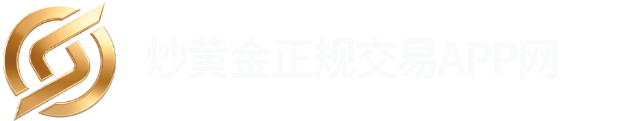 炒黄金开户平台网